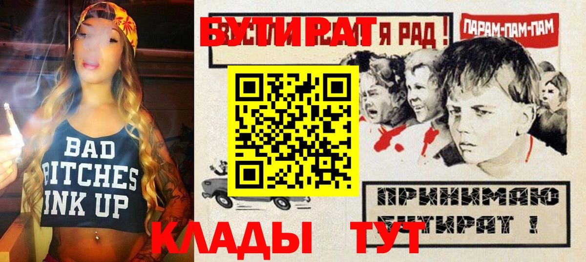БУТИРАТ буратино Ухта