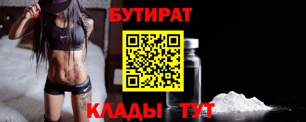 Ухта  Бутират  Вход с VPN  БУТИРАТ GHB 