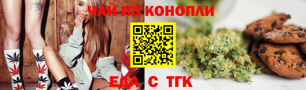 Еда ТГК конопля Ухта