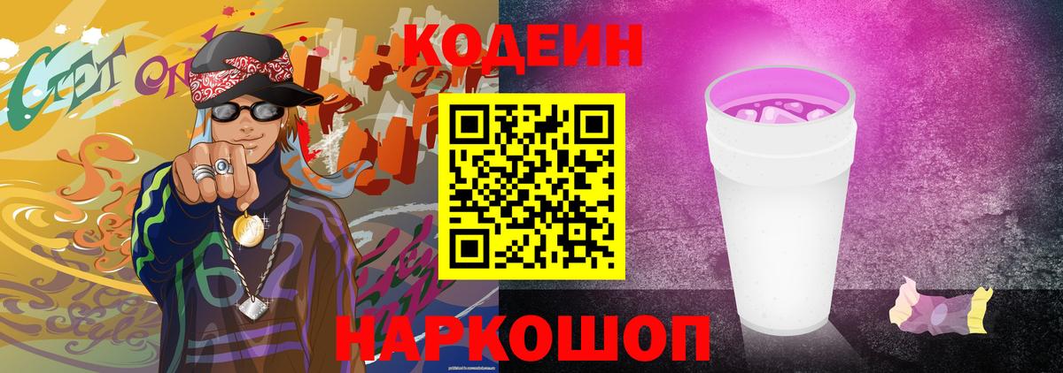 Кодеиновый сироп Lean Purple Drank  Кодеин напиток Lean (лин)  Вход с VPN  Ухта 
