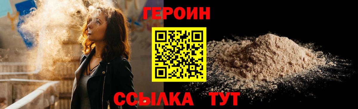ГЕРОИН Heroin Ухта
